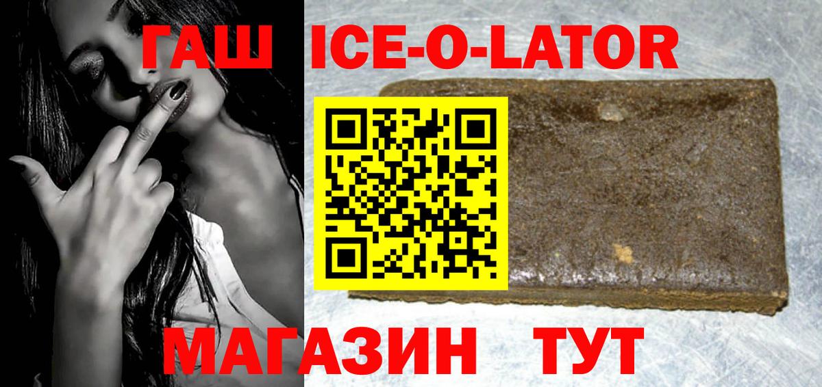 ГАШ гашик Старый Оскол